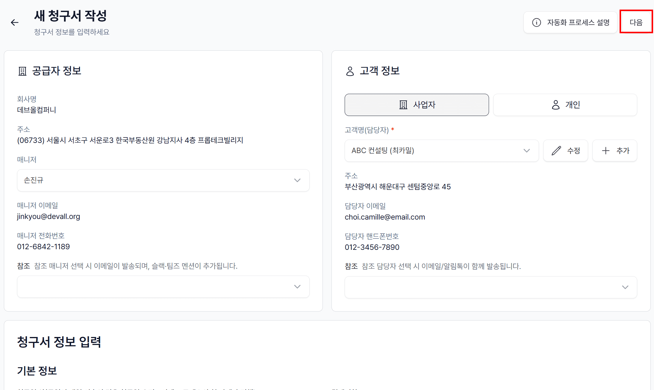 2. 자동으로 ‘청구서 생성’ 화면으로 이동