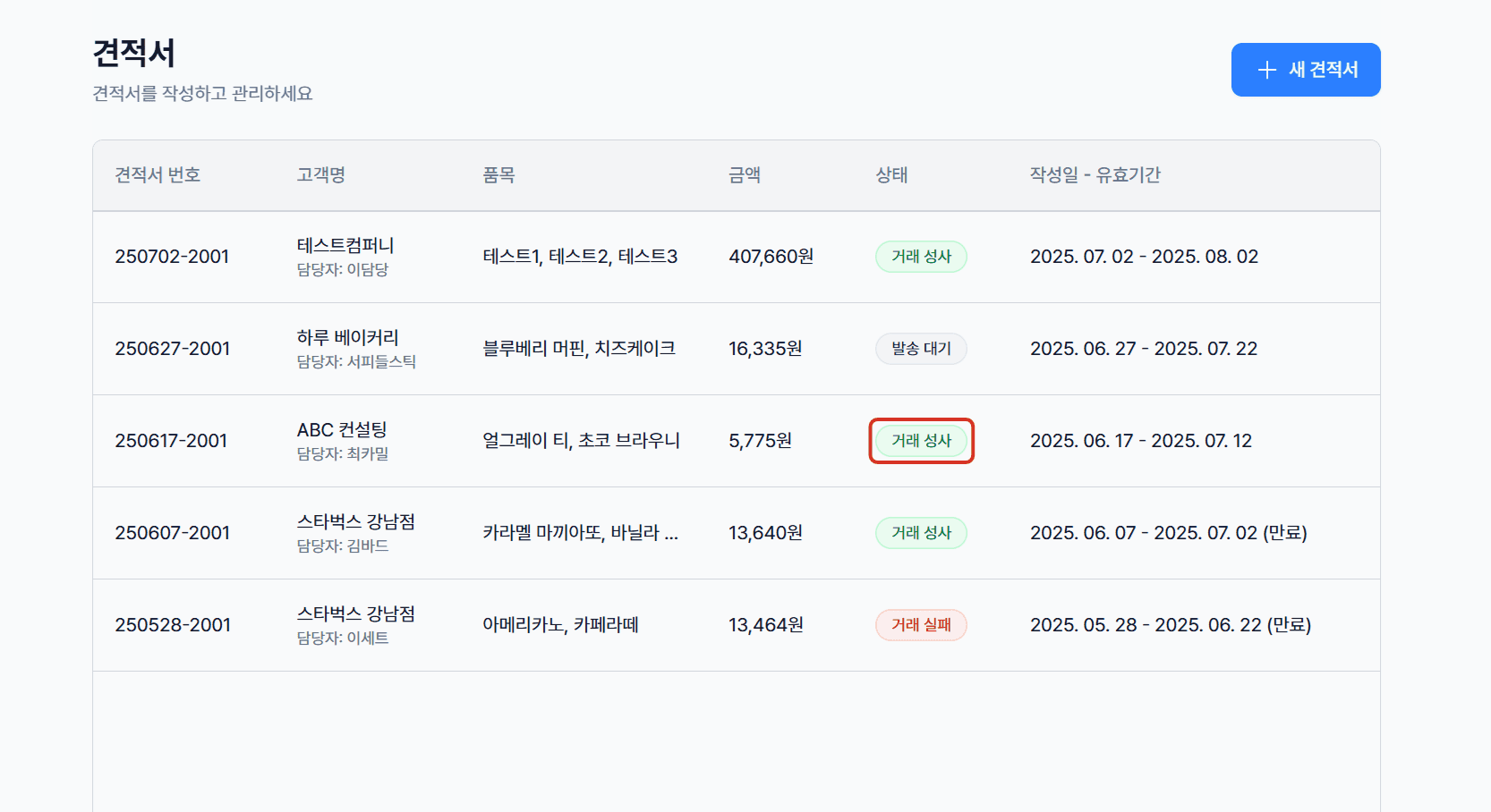 3. 견적-청구 연결로 업무 효율 & 데이터 정합성 UP!