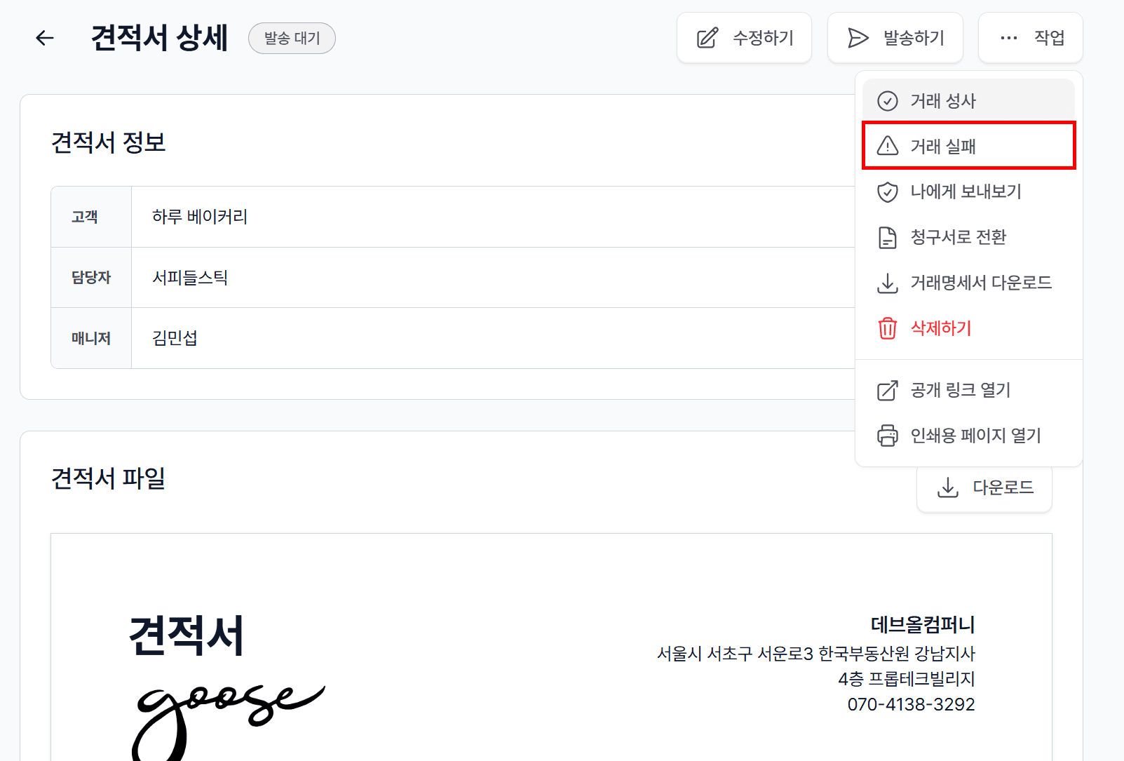 2. ‘거래 실패’ 클릭 시