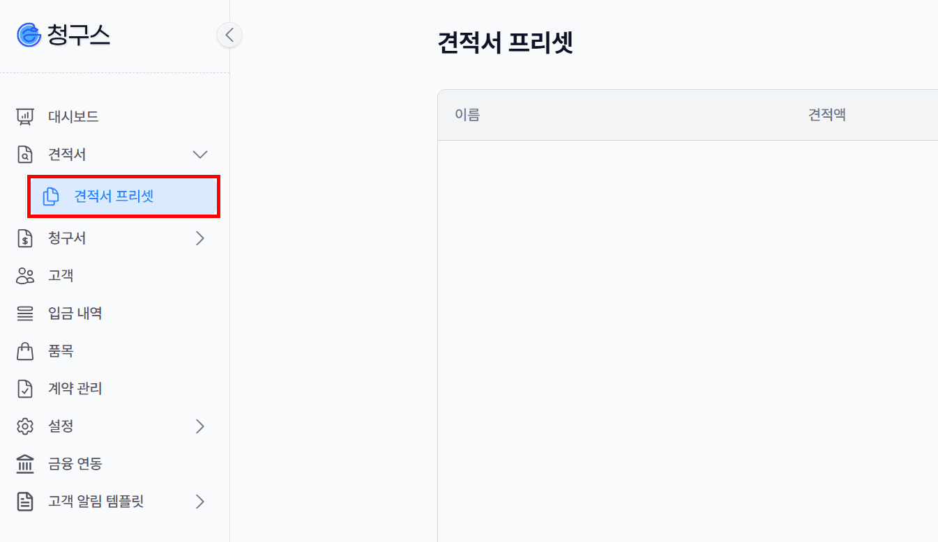 1. 프리셋 메뉴 진입