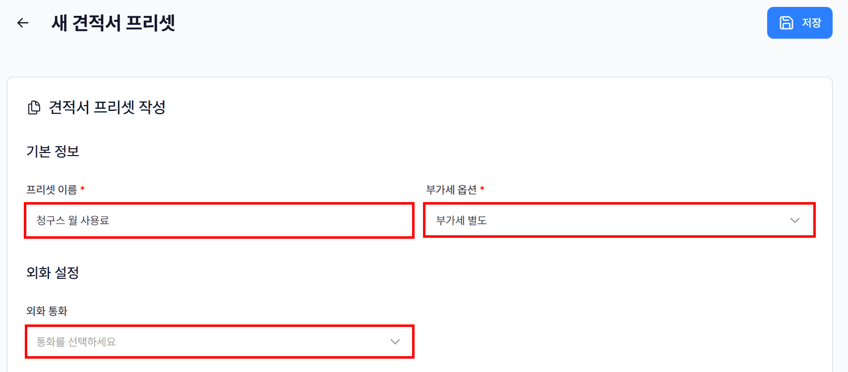 2. 기본 정보 입력