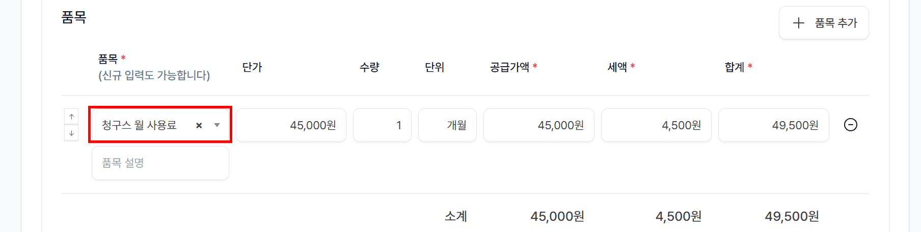 3. 품목 입력