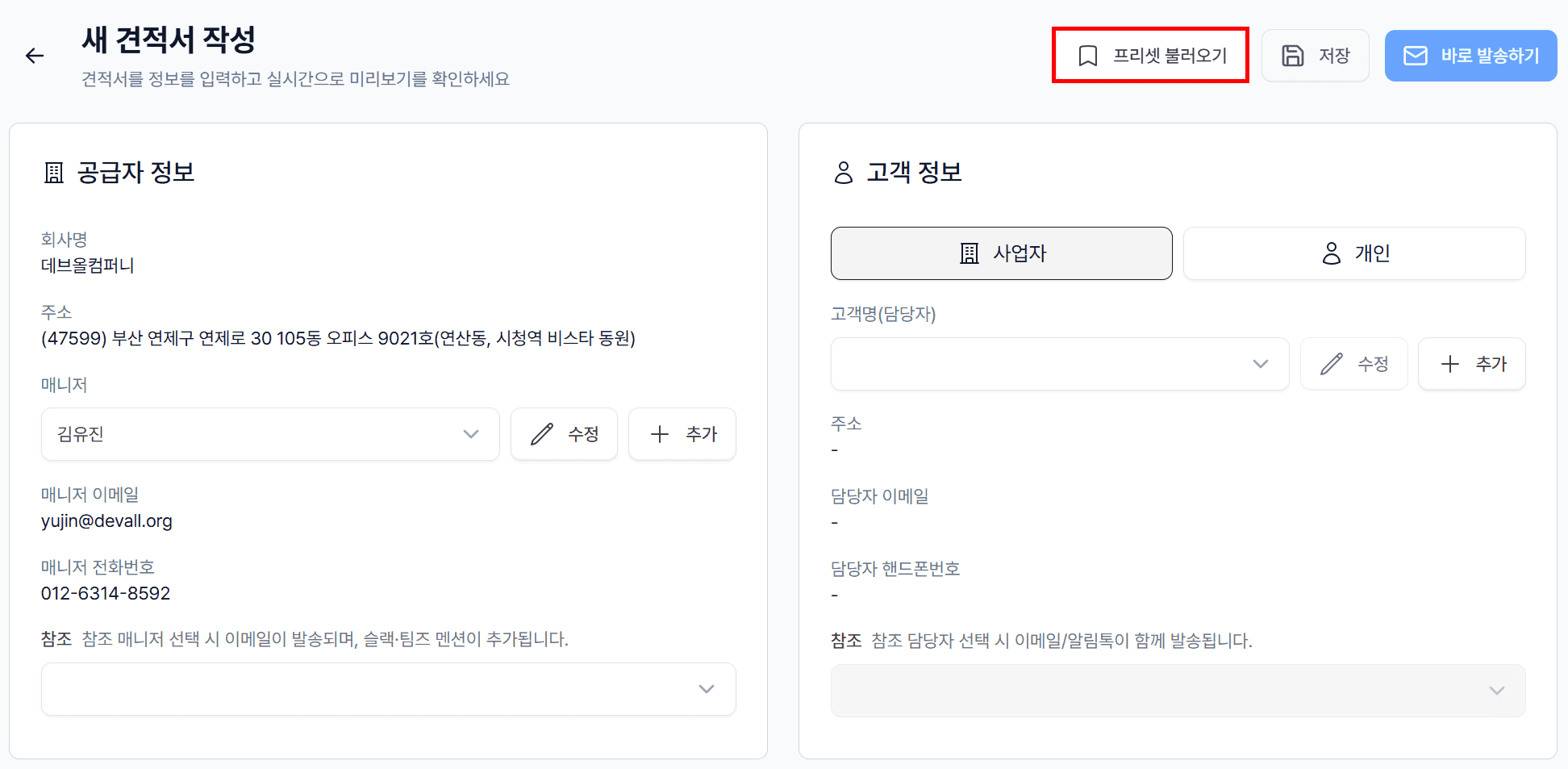 2. 프리셋 불러오기