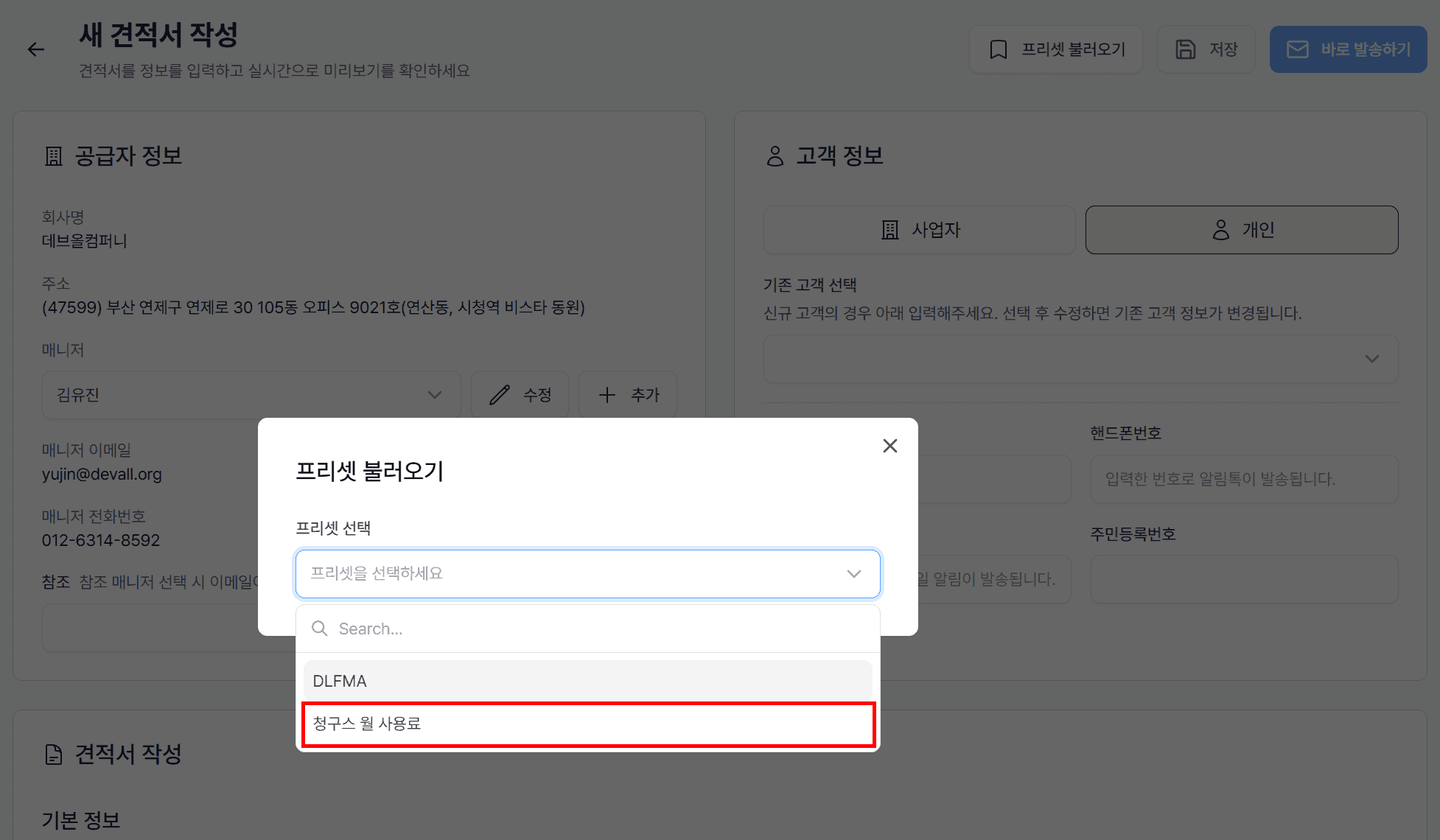 2. 프리셋 불러오기