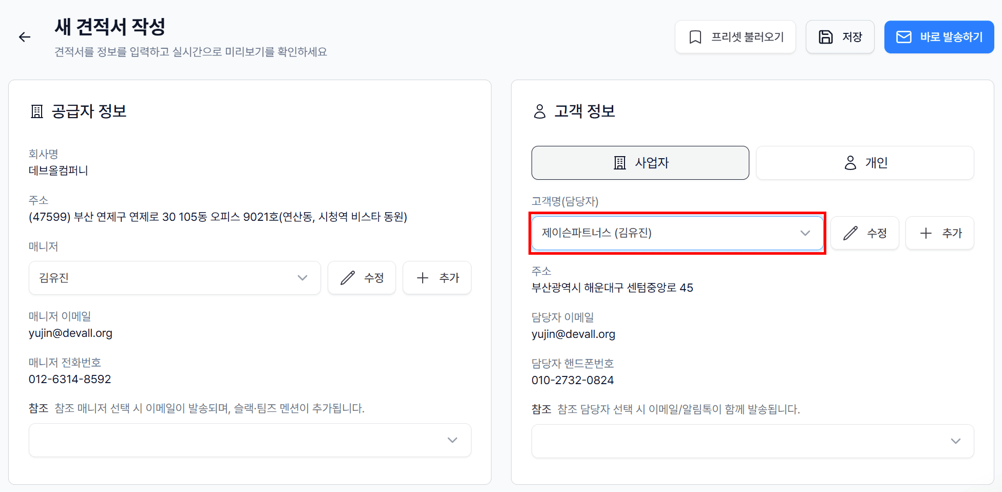3. 고객(거래처) 선택
