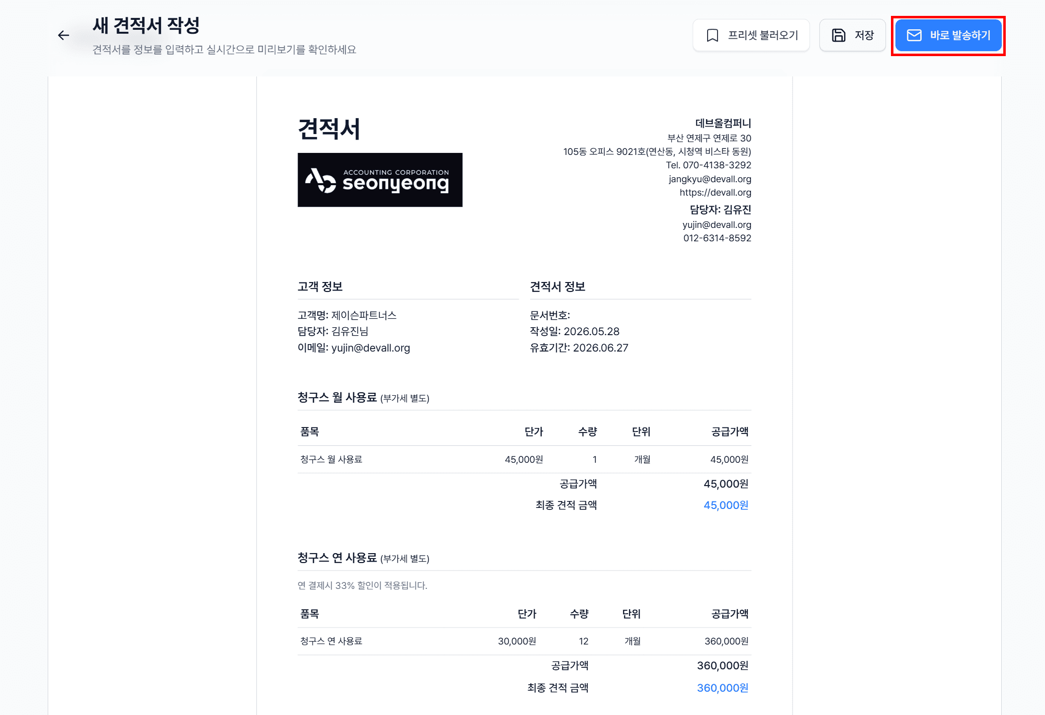 4. 발송