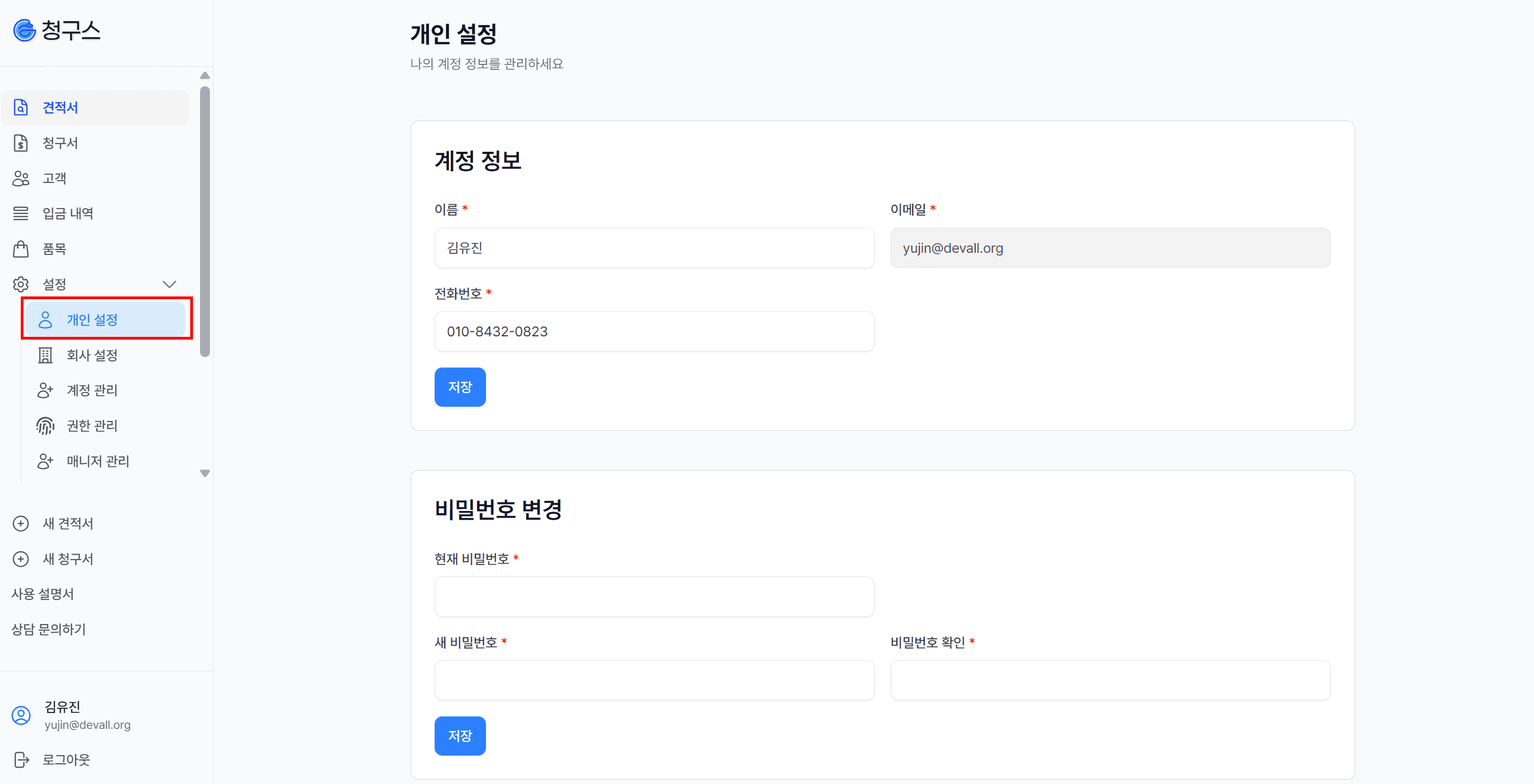 1. ‘개인 설정’ 메뉴 찾기