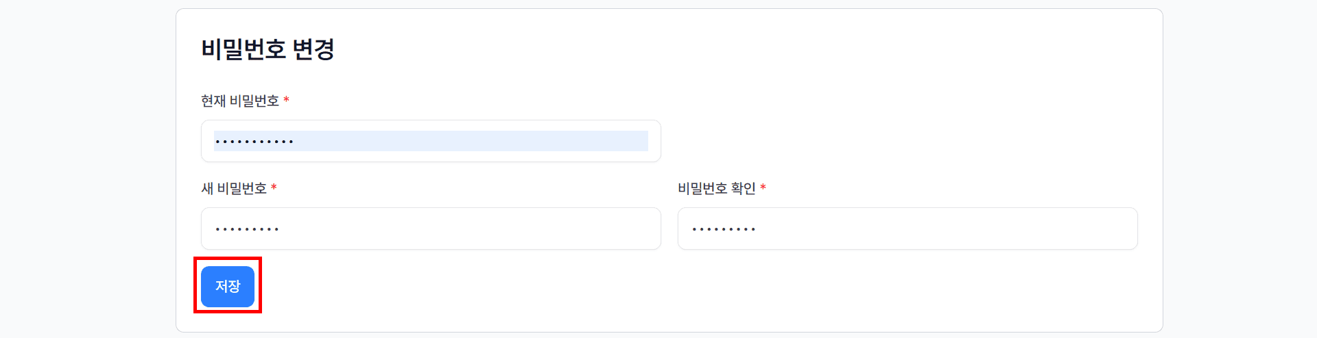 비밀번호 변경