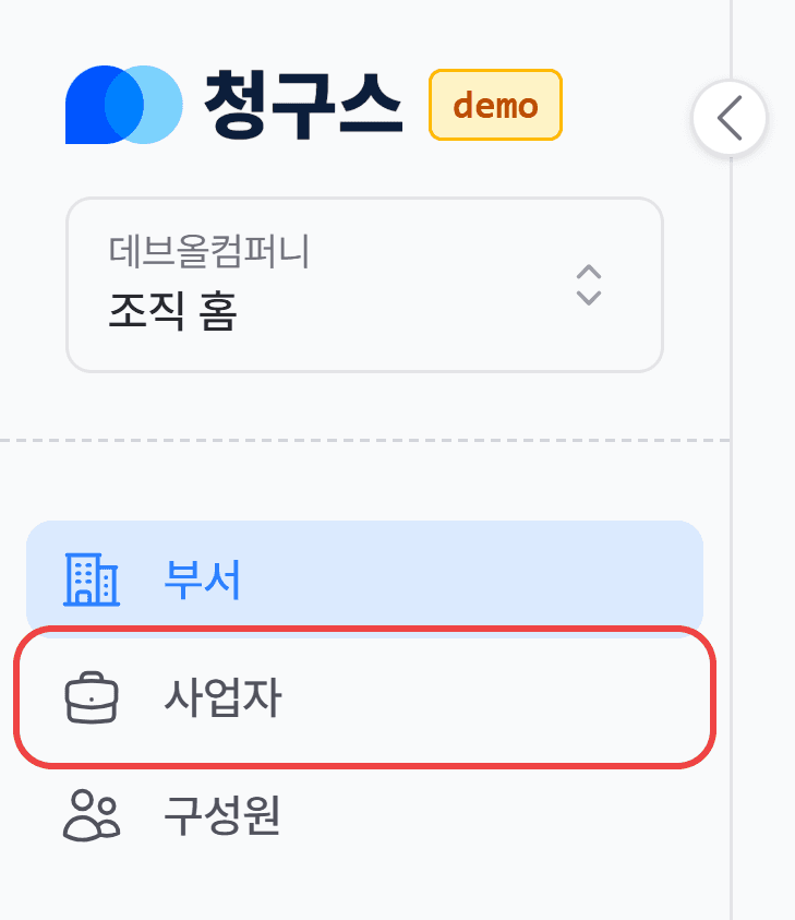 1. 사업자 설정 화면 열기