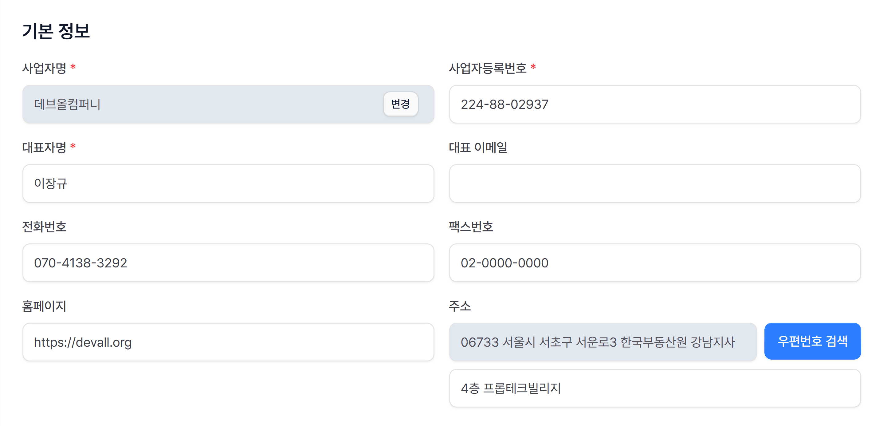 2. 기본 정보 입력하기