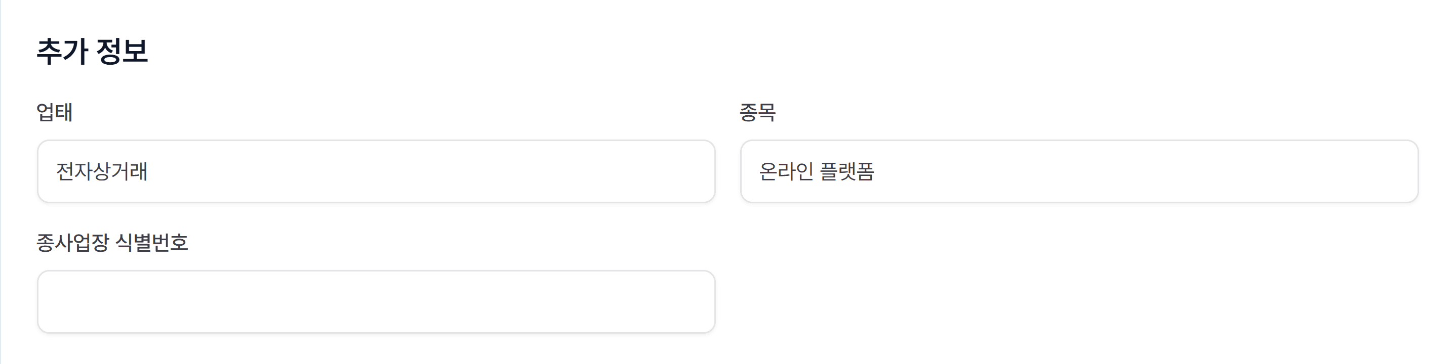 3. 추가 정보와 외화 청구서 정보 입력하기 (선택)