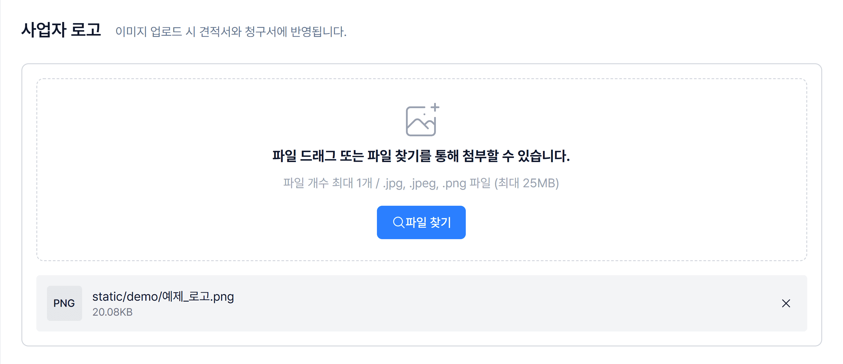 4. 로고·도장 이미지 올리기 (선택)