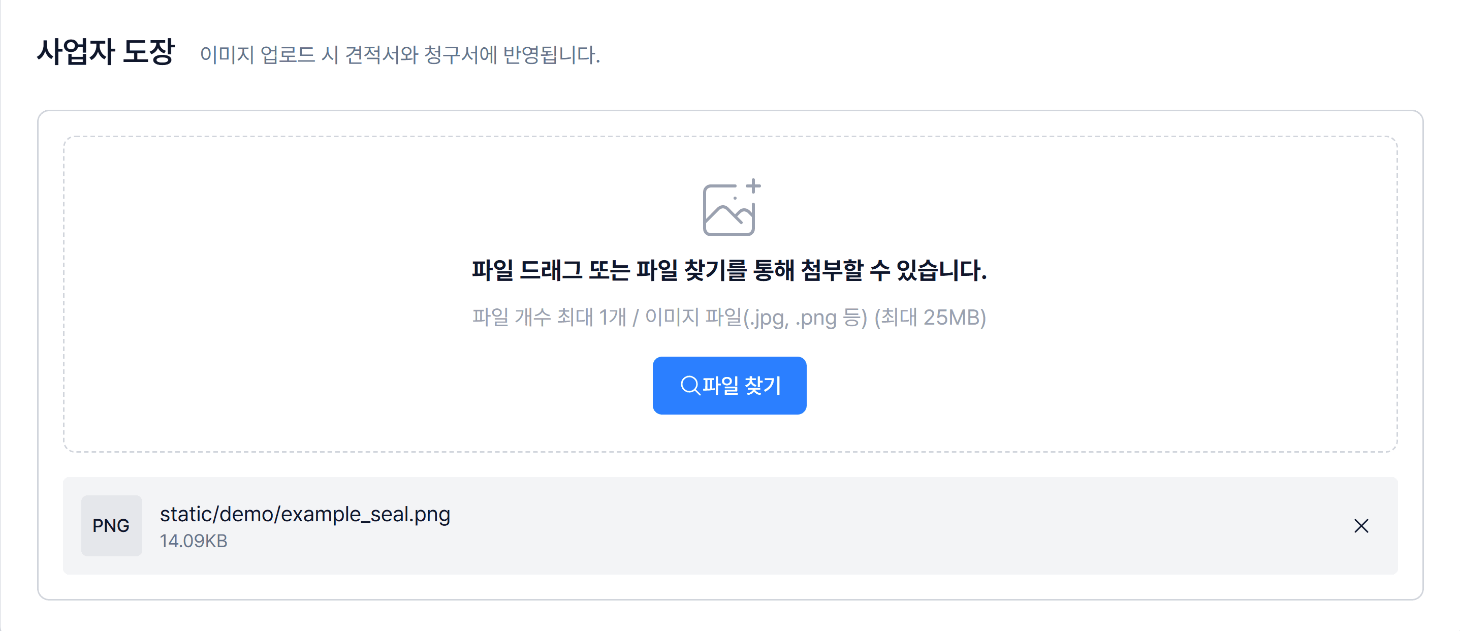 4. 로고·도장 이미지 올리기 (선택)