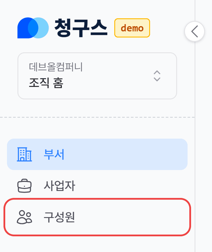 1. 조직 홈으로 이동하기