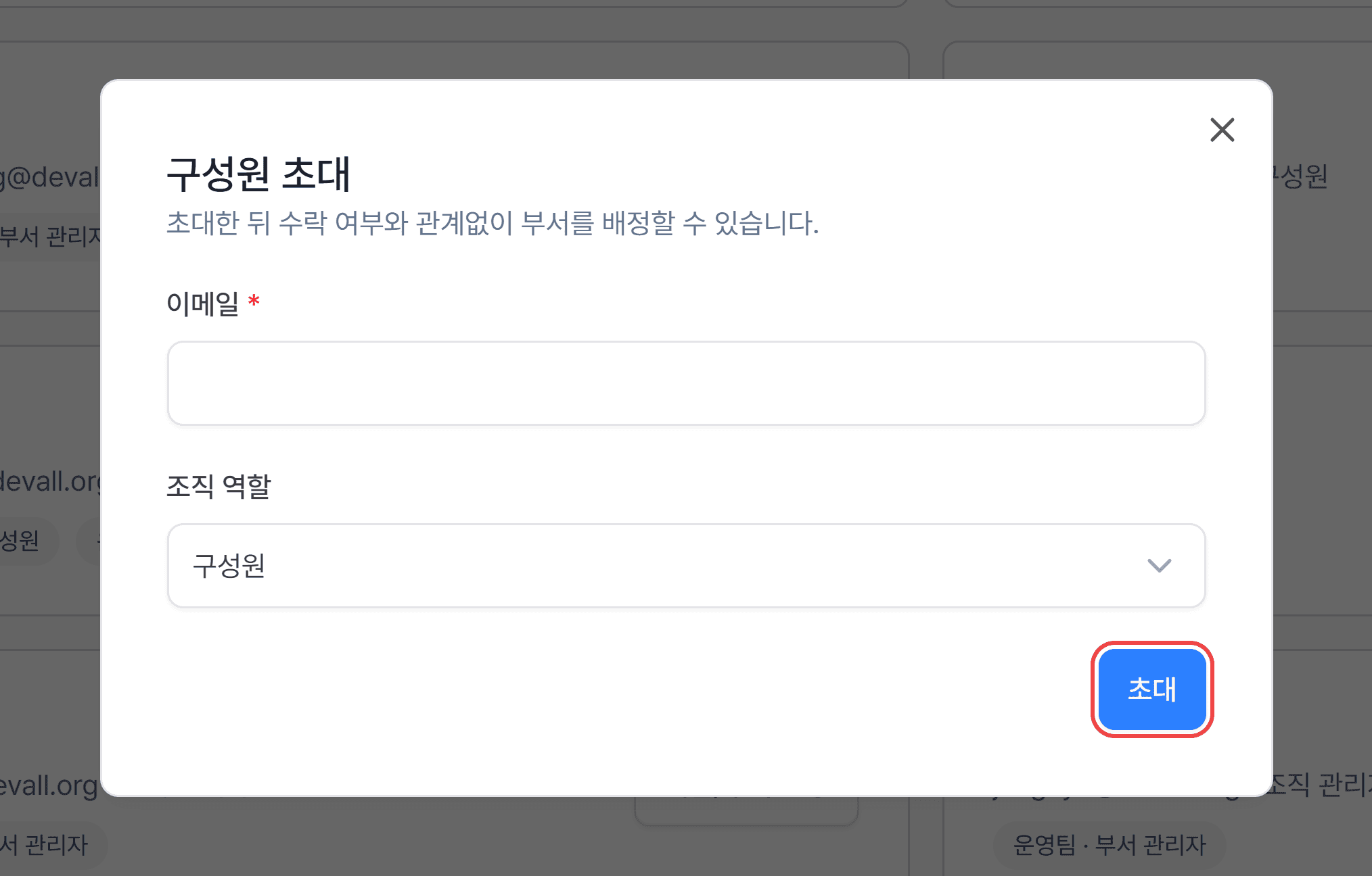 2. 구성원 초대하기