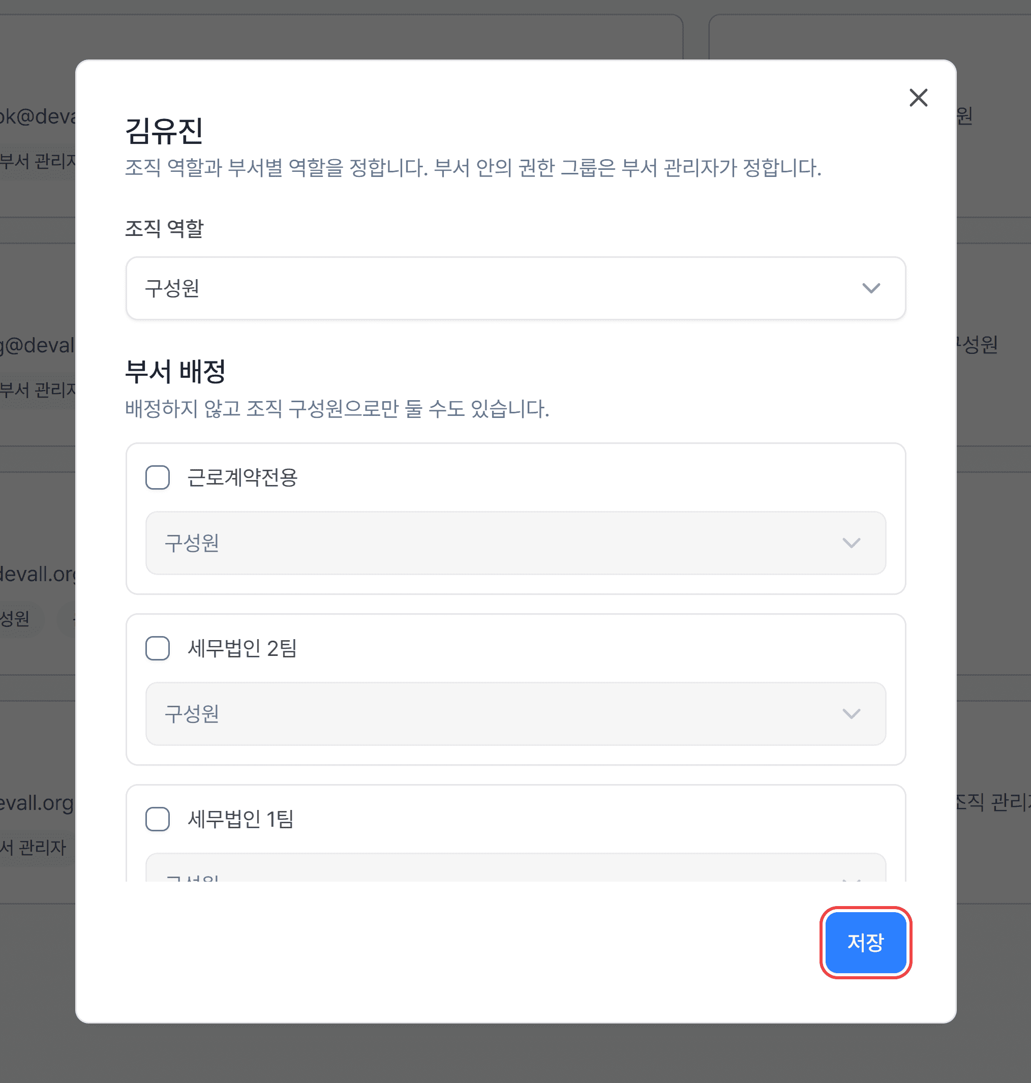 3. 조직 역할과 부서 배정하기