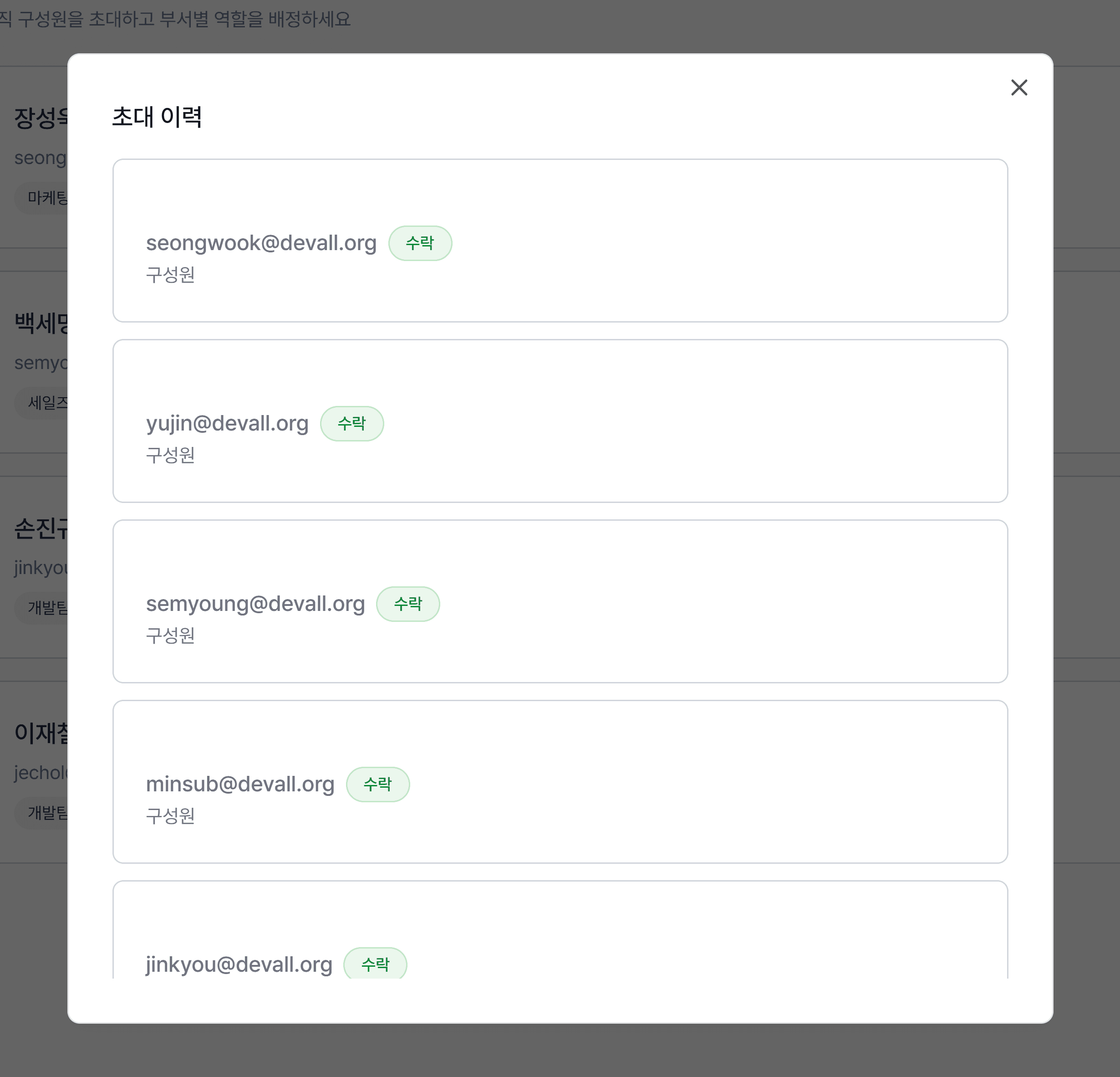 4. 초대 이력 확인하기
