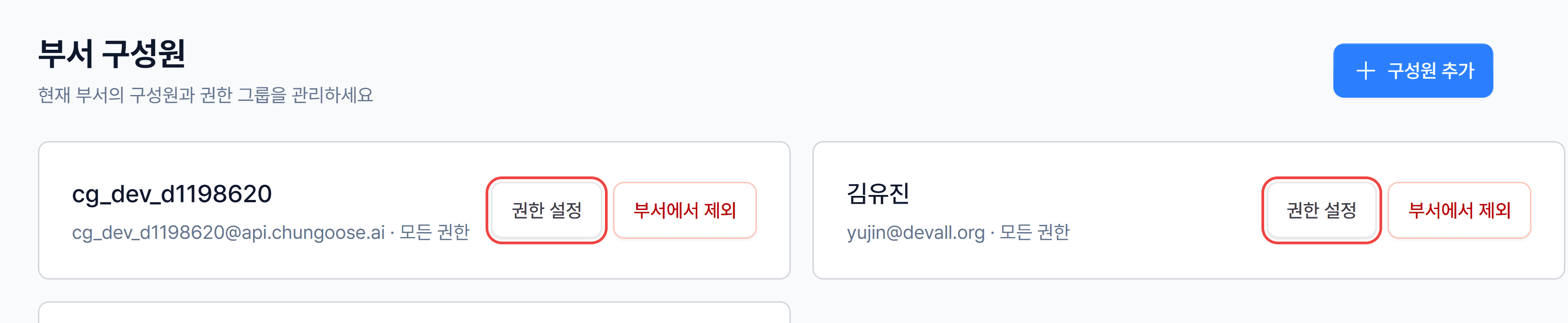 5. 부서 안에서 권한 세부 설정하기