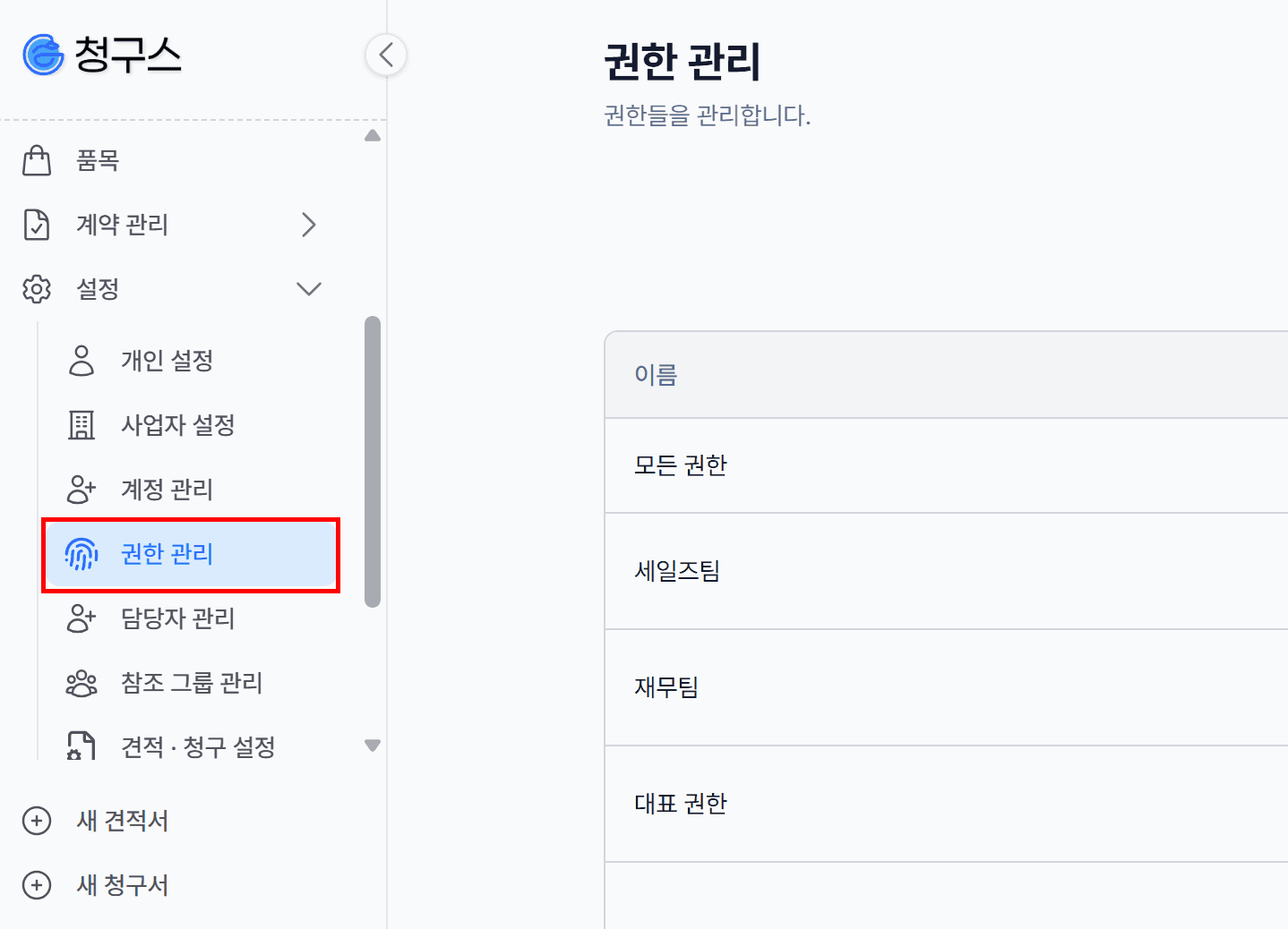 1. 새로운 권한 생성하기