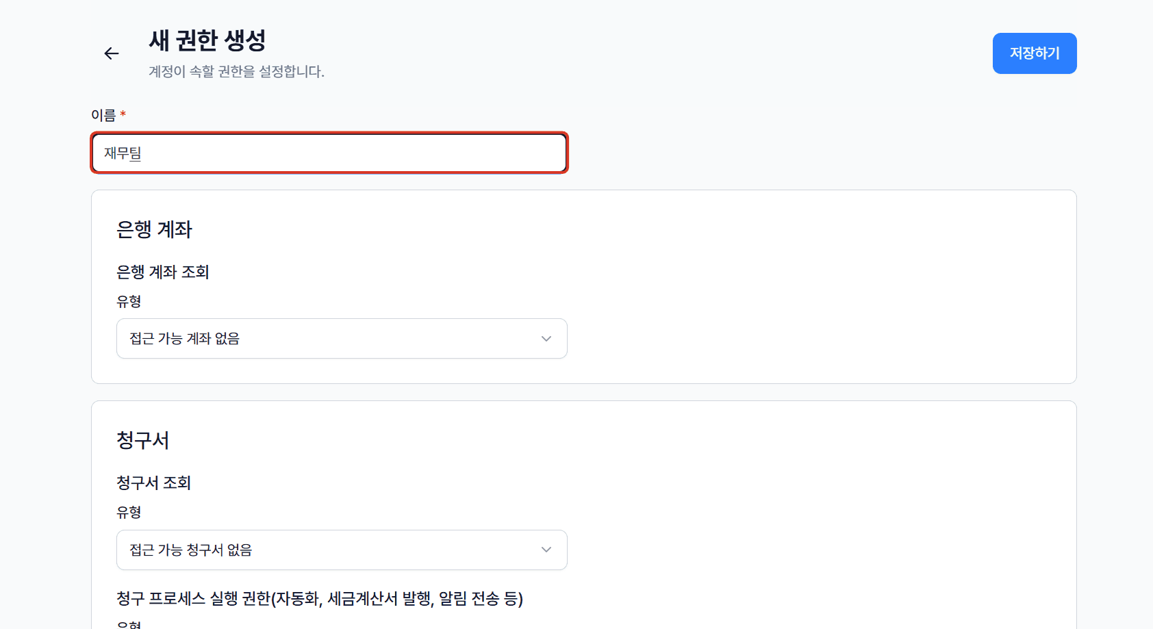 1. 새로운 권한 생성하기