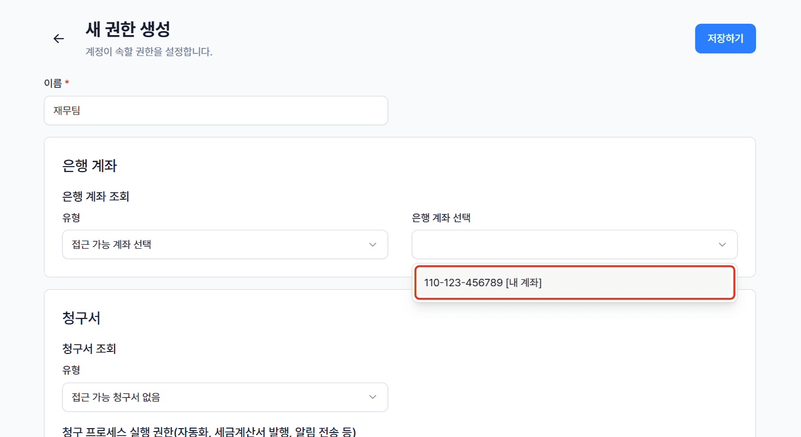 1. 새로운 권한 생성하기