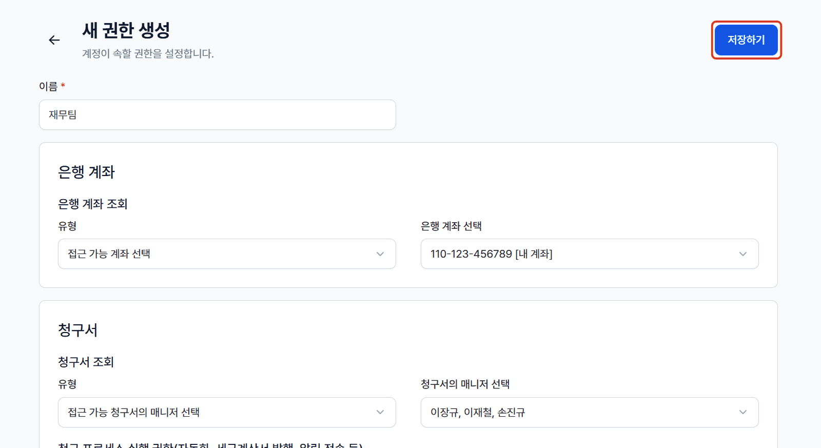 1. 새로운 권한 생성하기