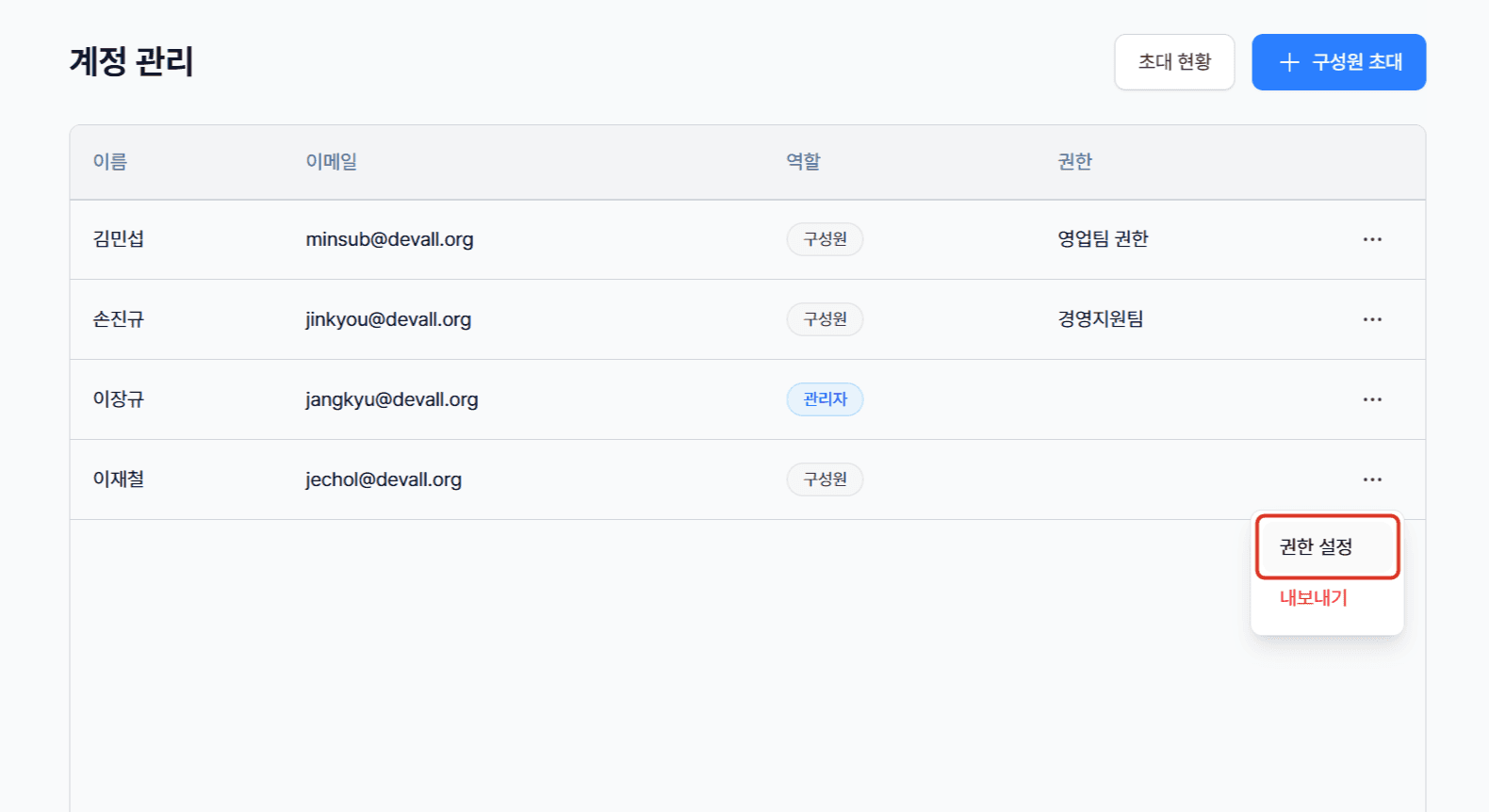 2. 사용자 계정에 권한 부여하기