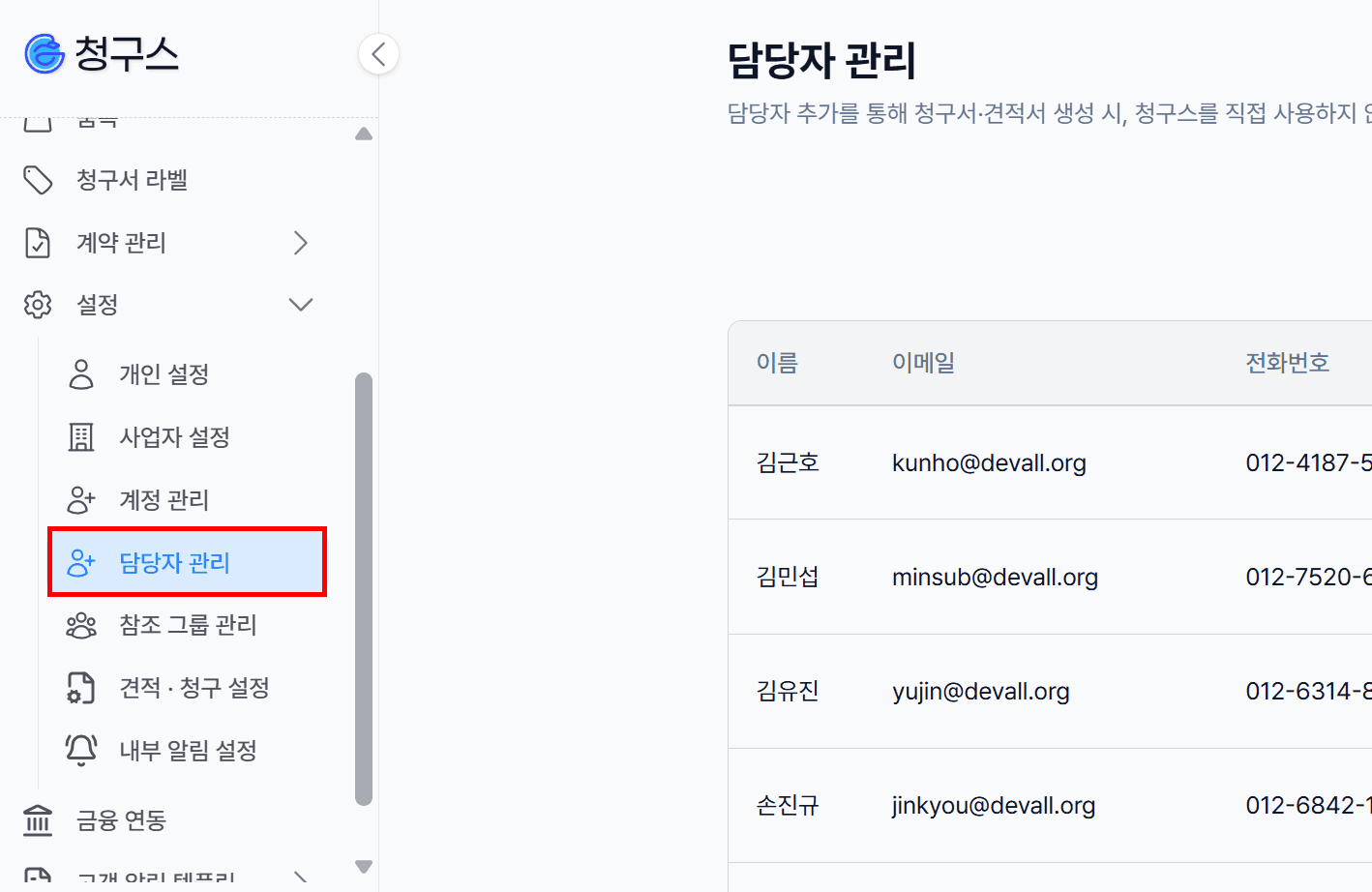 1. 담당자 정보 입력 – 누구든 지정 가능!