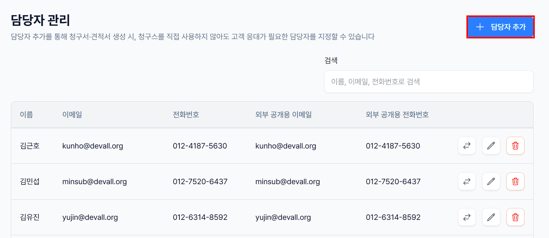 1. 담당자 정보 입력 – 누구든 지정 가능!