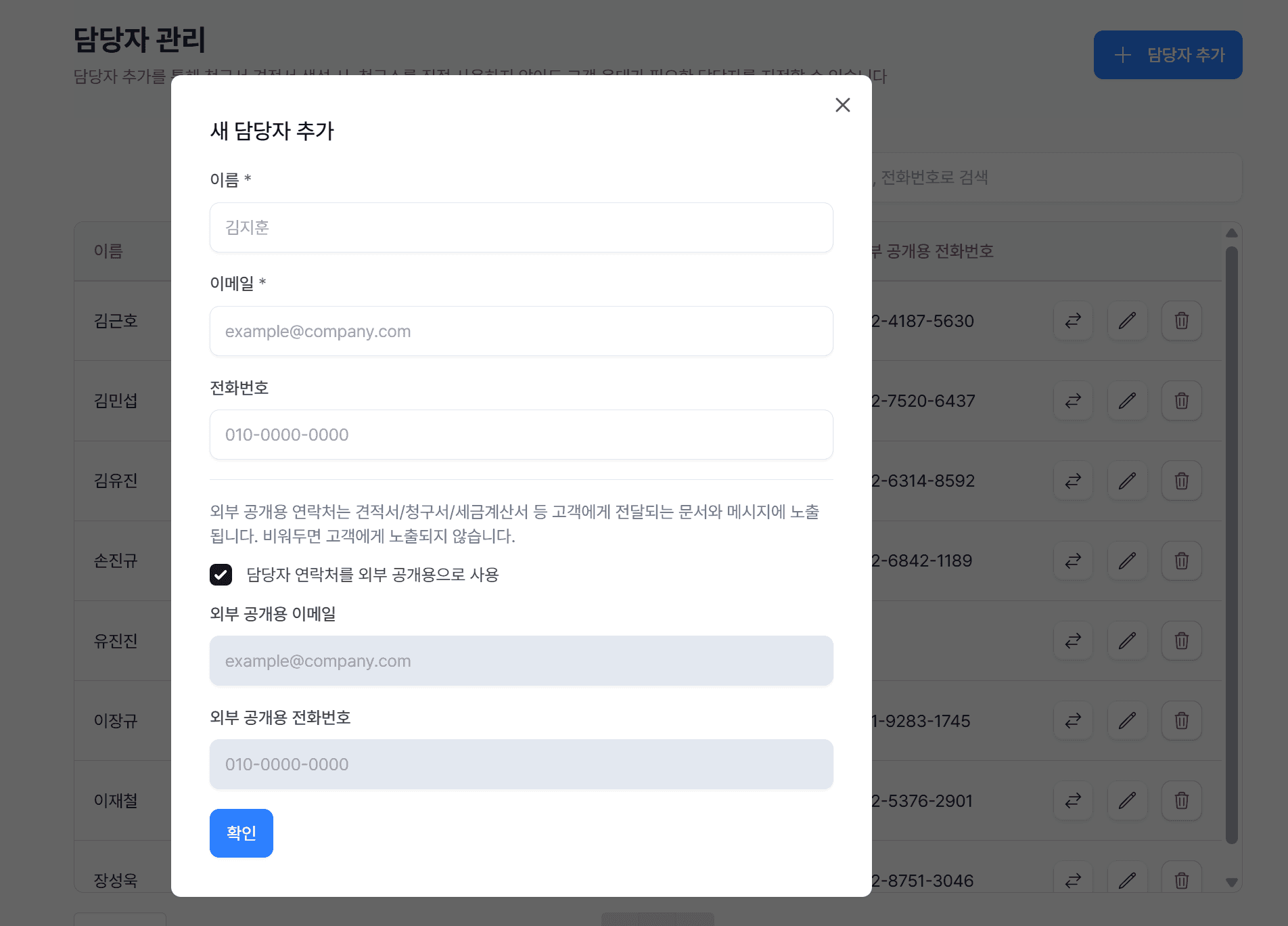 1. 담당자 정보 입력 – 누구든 지정 가능!