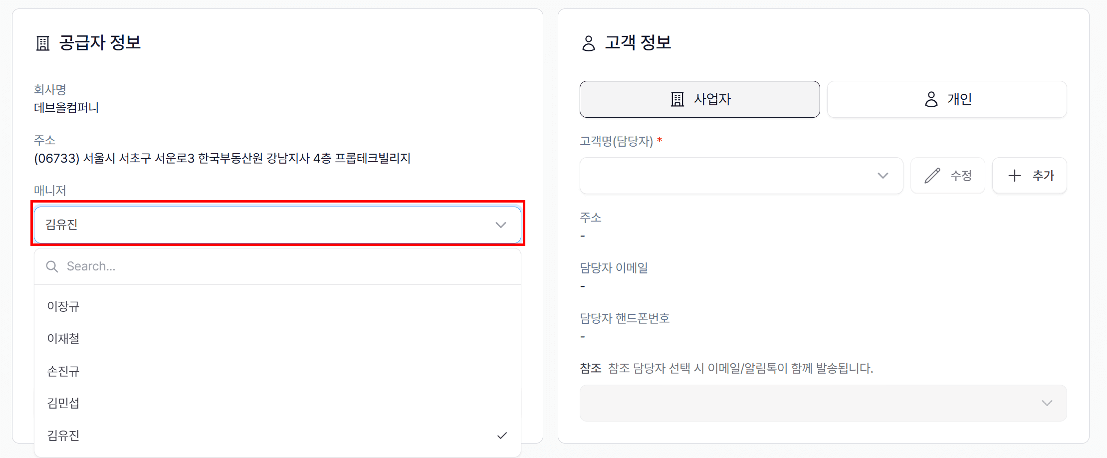 2. 청구서나 견적서 생성 시 생성한 매니저를 선택할 수 있습니다.