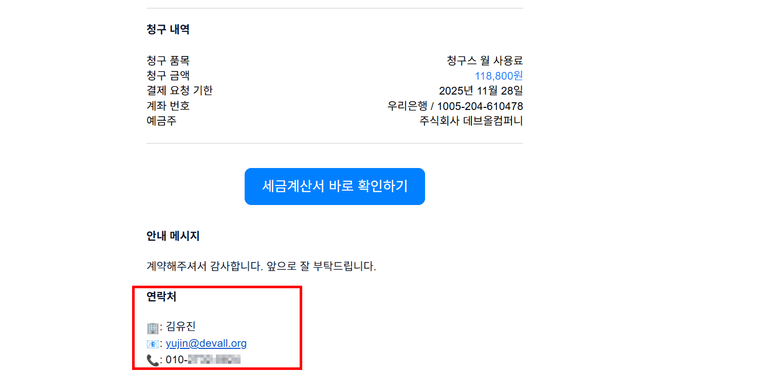 2. 청구서나 견적서 생성 시 생성한 매니저를 선택할 수 있습니다.