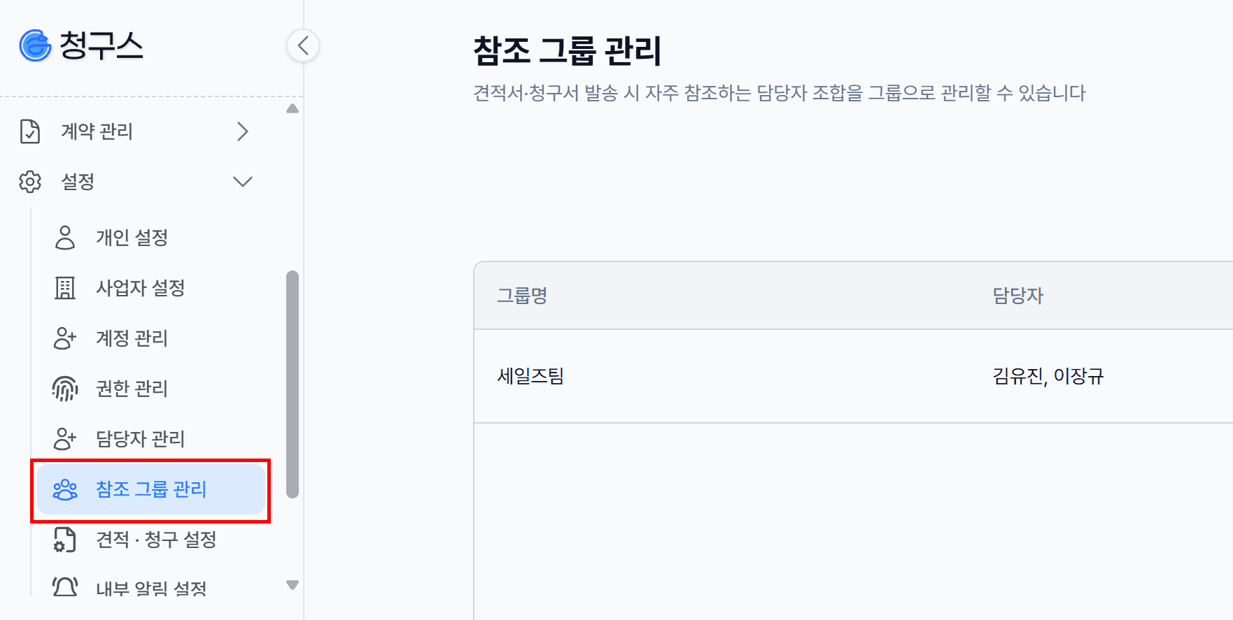 참조 그룹 관리란?