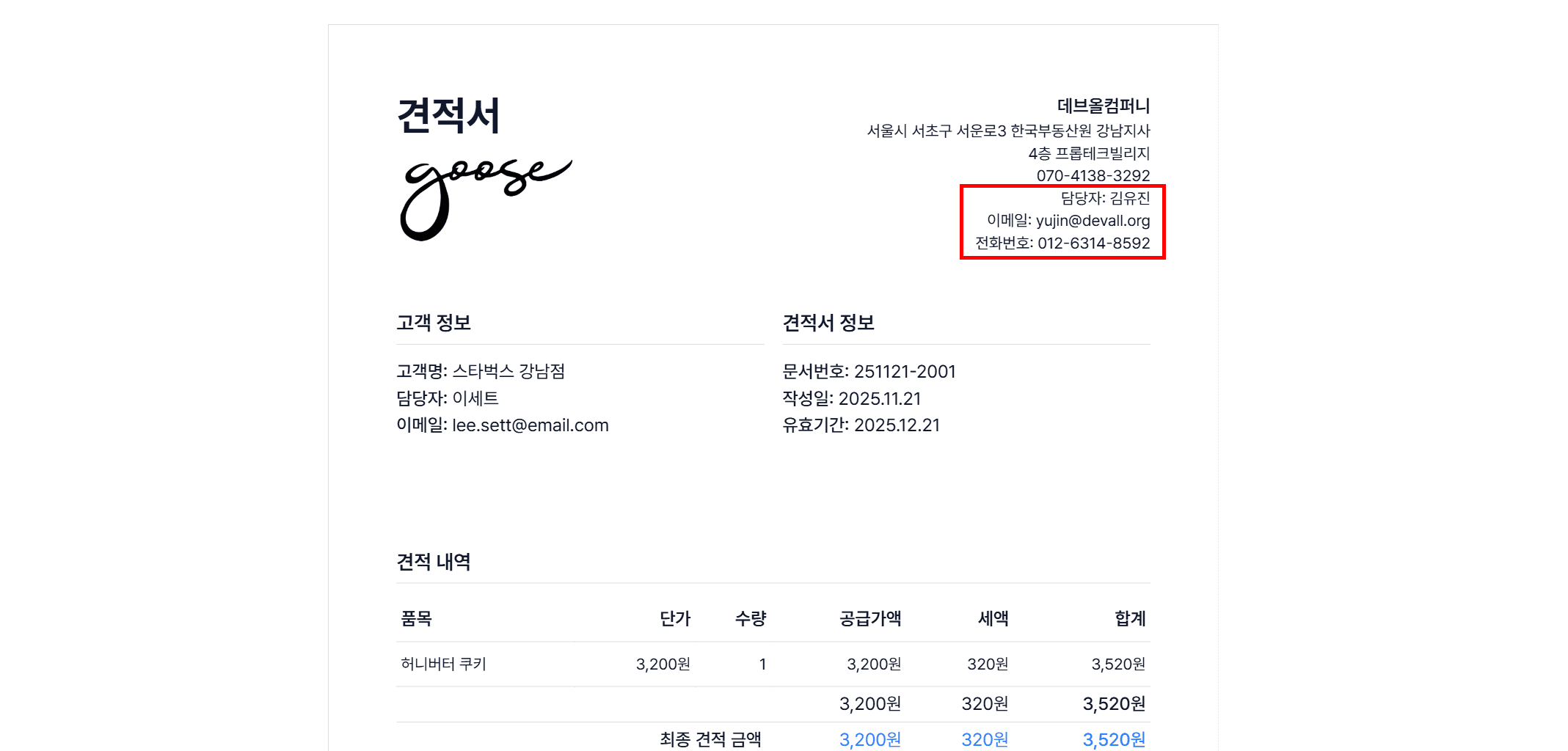1. 견적서 기본 설정
