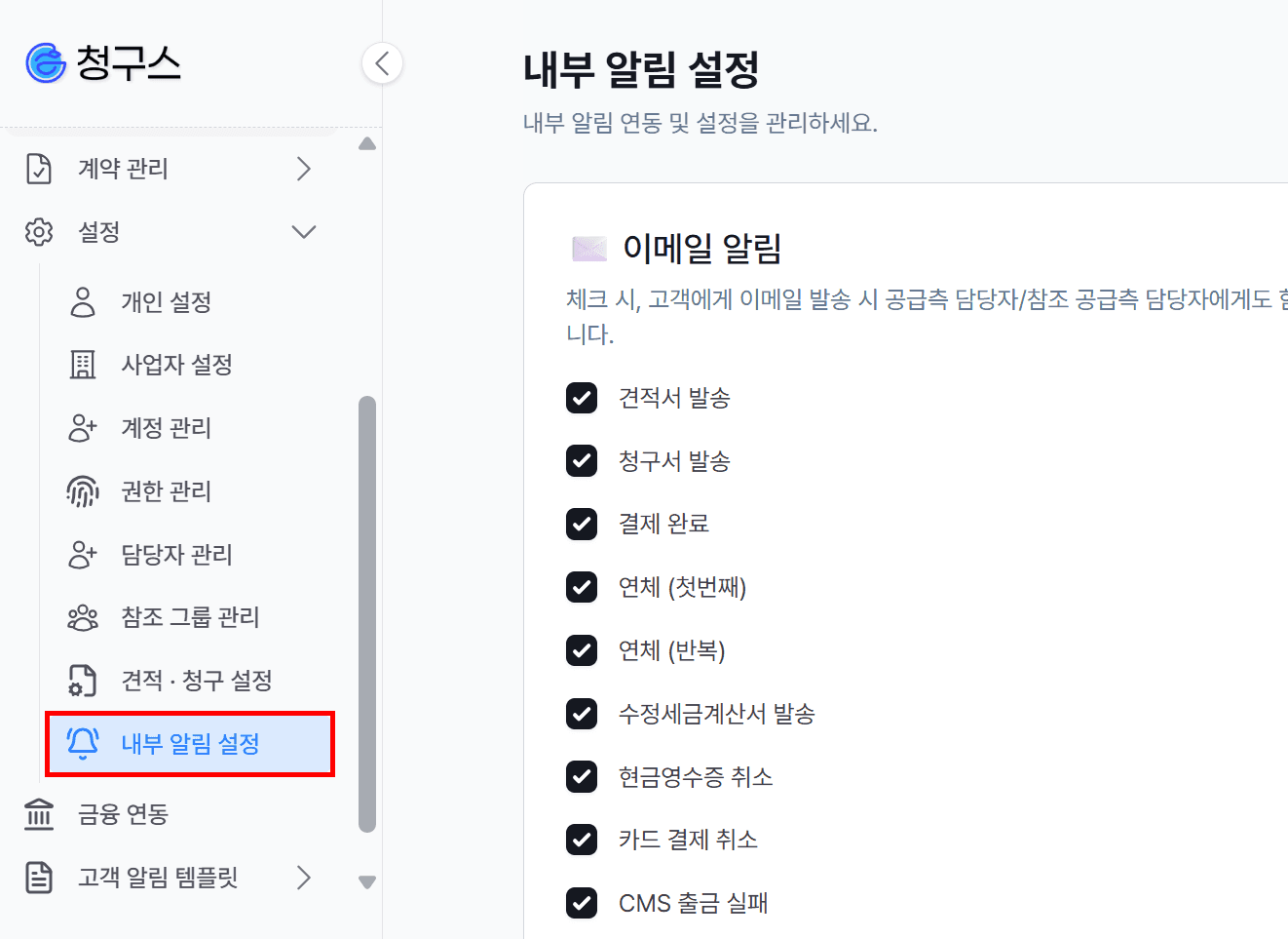 내부 알림 설정이란?