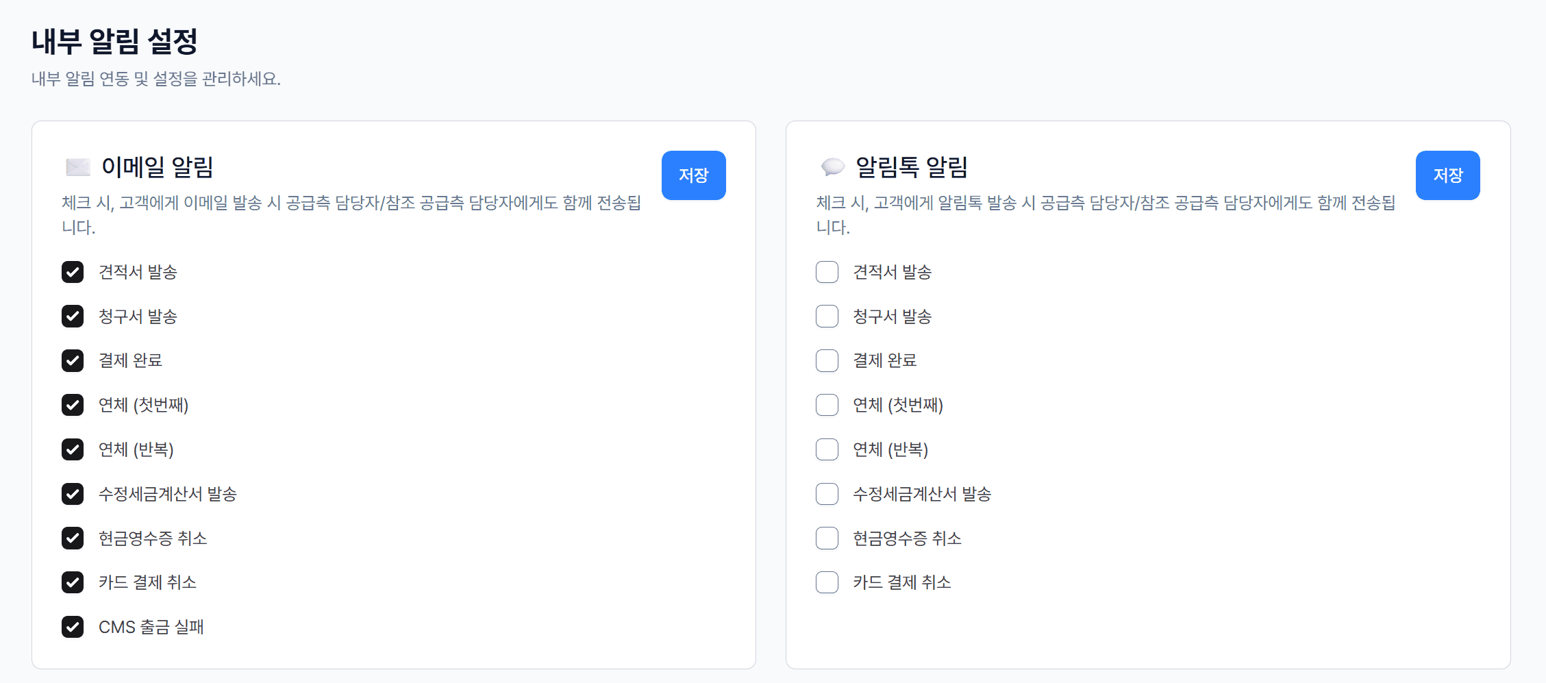 1. 이메일 알림 / 알림톡 알림