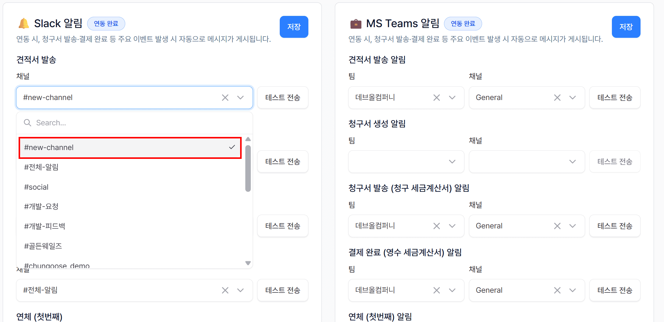 3. 채널 선택 및 저장