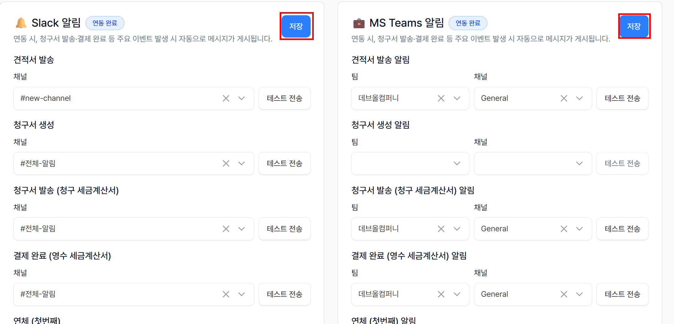 3. 채널 선택 및 저장