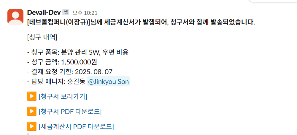 4. 알림 메시지 자동 전송