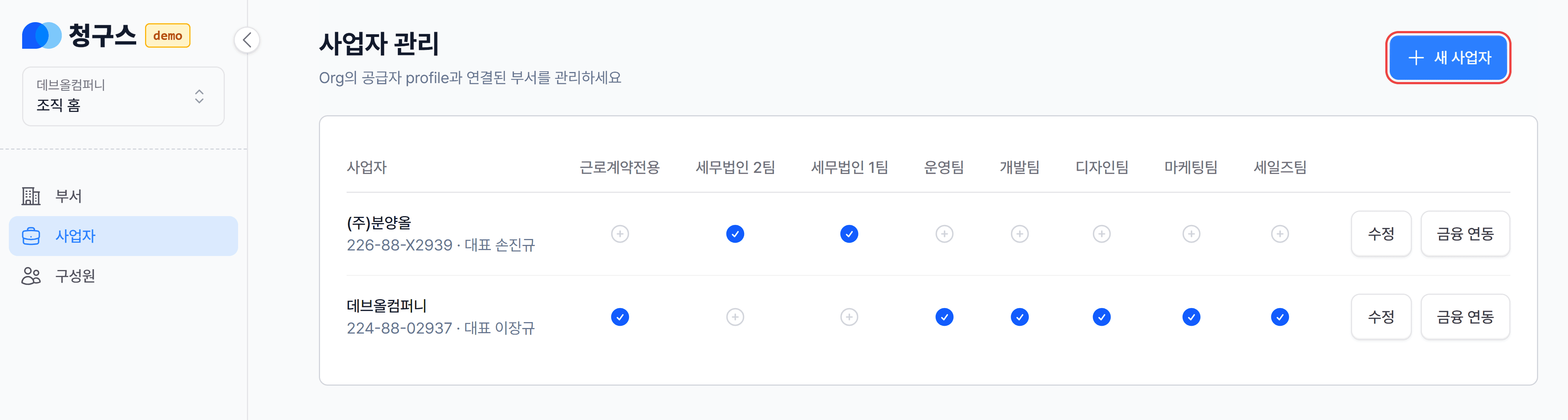 1. 조직 홈의 사업자 메뉴로 이동하기