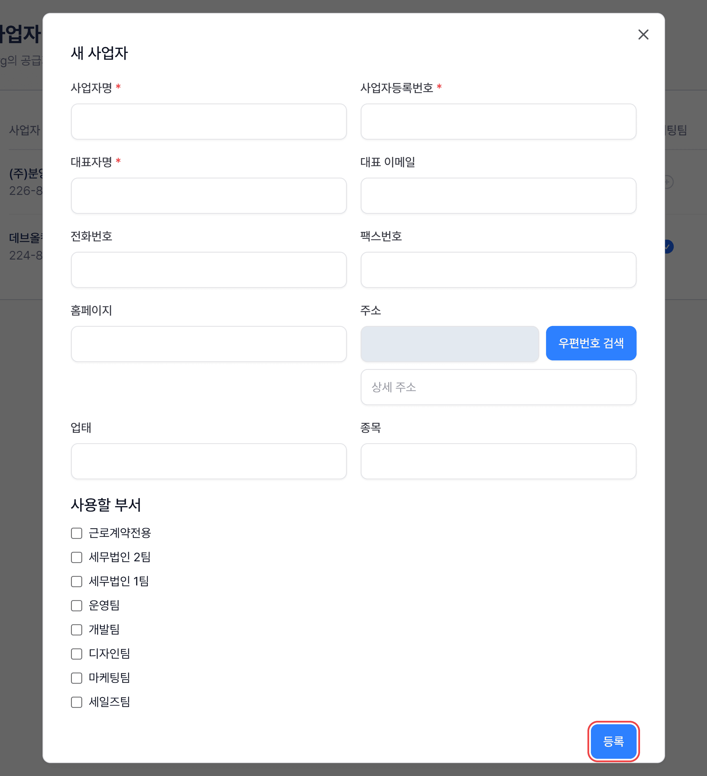 2. 새 사업자 추가하기
